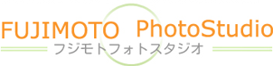 フジモトフォトスタジオ